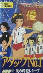 Watch Atakku no. 1: Namida no kaiten resh�bu 9Movies