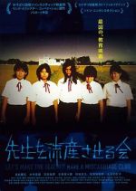 Watch Sensei wo ry�zan saseru-kai 9Movies