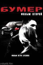 Watch Bumer 2 9Movies