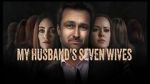 Watch My Husband\'s Seven Wives 9Movies