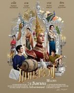 Watch Man Suang 9Movies