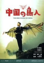 Watch Ch�goku no ch�jin 9Movies