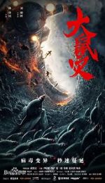 Watch Kuang shu lie che 9Movies
