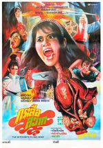 Watch Fei tou mo nu 9Movies