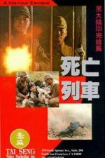 Watch Hei tai yang 731 si wang lie che 9Movies