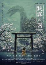 Watch Howl from Beyond the Fog (Short 2019) 9Movies