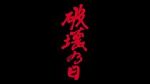 Watch The Day of Destruction 9Movies