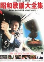 Watch Sh�wa kay� daizensh� 9Movies
