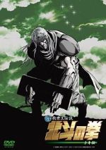 Watch Fist of the North Star: The Legend of Toki 9Movies