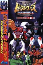 Watch Beast Wars II: Lio Convoy\'s Close Call! 9Movies
