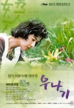 Watch The Eel 9Movies