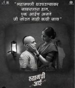 Watch Shyamchi Aai 9Movies