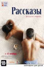 Watch Rasskazy 9Movies