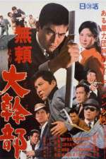 Watch Burai yori daikanbu 9Movies