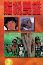 Watch Zhi fen shuang xiong 9Movies