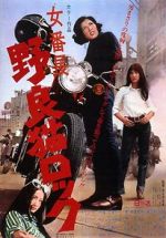 Watch Stray Cat Rock: Delinquent Girl Boss 9Movies