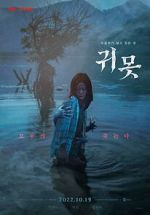 Watch Devil in the Lake 9Movies