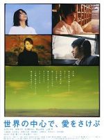 Watch Crying Out Love in the Center of the World 9Movies