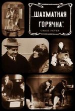 Watch Chess Fever 9Movies