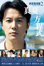 Watch Manatsu no h�teishiki 9Movies