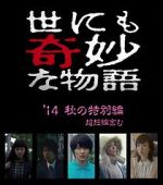 Watch Yonimo kimy� na monogatari: Fall 2014 Special 9Movies