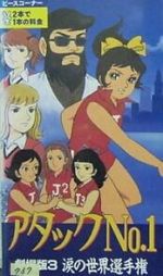 Watch Atakku no. 1: Namida no sekai senshuken 9Movies