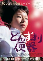 Watch Toilet and Women 9Movies