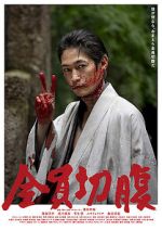 Watch Zenin seppuku (Short 2021) 9Movies