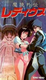Watch Maky� Gaiden Le Deus 9Movies