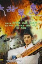 Watch Liu zhi qin mo 9Movies