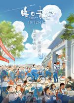 Watch Crystal Sky of Yesterday 9Movies