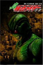 Watch Shin Kamen Rider 9Movies