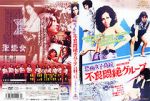 Watch Kyofu joshik�k�: Furyo monzetsu guruupu 9Movies
