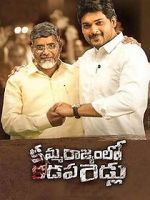 Watch Kamma Rajyam Lo Kadapa Reddlu 9Movies