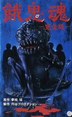 Watch Gakidama 9Movies
