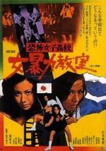 Watch Ky�fu joshik�k�: Onna b�ryoku ky�shitsu 9Movies