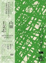 Watch Mountain Spirits 9Movies