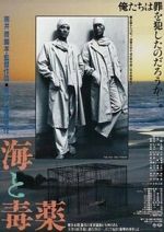 Watch The Sea and Poison 9Movies