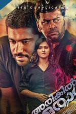 Watch Arikil Oraal 9Movies