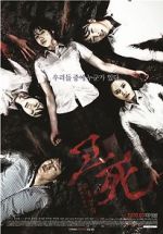 Watch Death Bell 2: Bloody Camp 9Movies