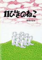 Watch Juippiki no neko 9Movies