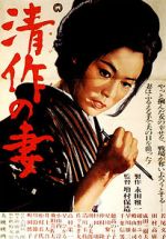 Watch Seisaku\'s Wife 9Movies