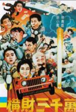 Watch Heng cai san qian wan 9Movies