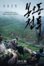 Watch The Battle: Roar to Victory 9Movies