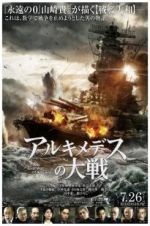 Watch The Great War of Archimedes 9Movies