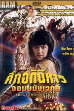 Watch Ling huan tong zi 9Movies