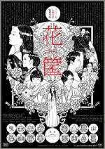 Watch Hanagatami 9Movies