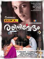 Watch Rathinirvedam 9Movies