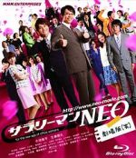 Watch Sarar�man neo gekijouban (Warai) 9Movies
