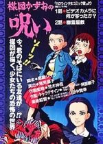 Watch The Curse of Kazuo Umezu 9Movies